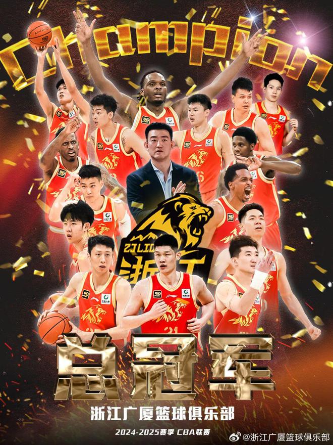 打破三大魔咒!广厦终于将冠军带回浙江