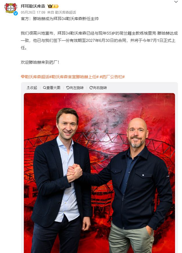 热闻|赋闲半年再就业!前曼联主帅滕哈赫接替阿隆索执教勒沃库森!