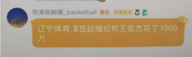 1000万!媒体人爆料辽宁花巨资签赵维伦和王俊杰 球迷对比周琦