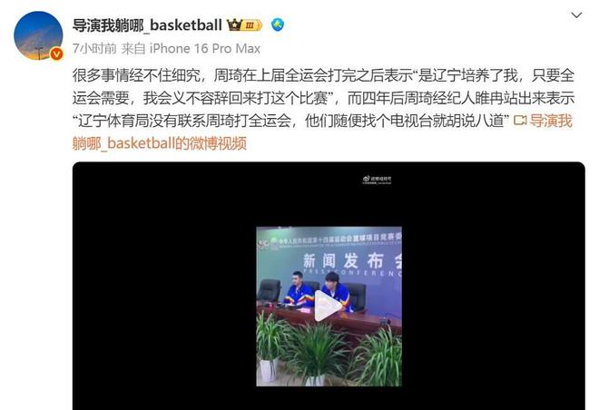 打脸睢冉!辽媒再提全运会夺冠时周琦言论 义不容辞回来打比赛