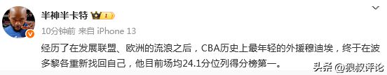 CBA历史最年轻外援!广东旧将征战波多黎各联赛场均24.1分高居第1