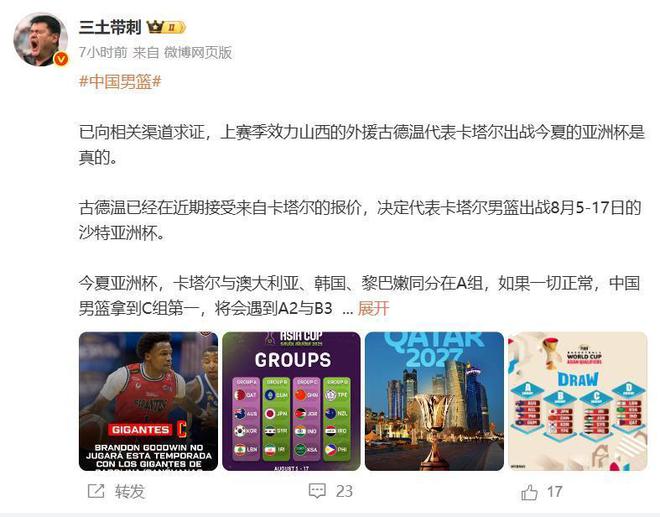 山西队外援古德温被归化,将出战亚洲杯比赛;中国男篮该何去何从