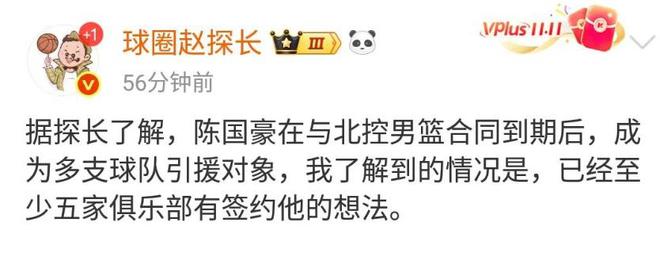 广东男篮第一笔补强!陈国豪合同到期引发哄抢,朱芳雨出手争夺!