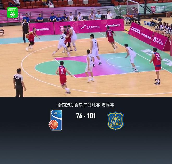 全运男篮资格赛:浙江101-76大胜湖北,程帅澎19+4+6