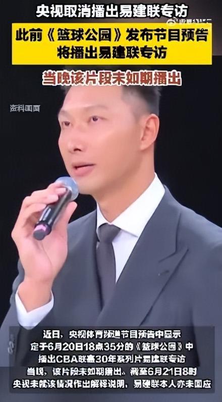 复出无望!央视叫停易建联专访,多个代言被撤名记发声 原因曝光