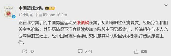 不打了!再见张镇麟!中国男篮又一核心倒下