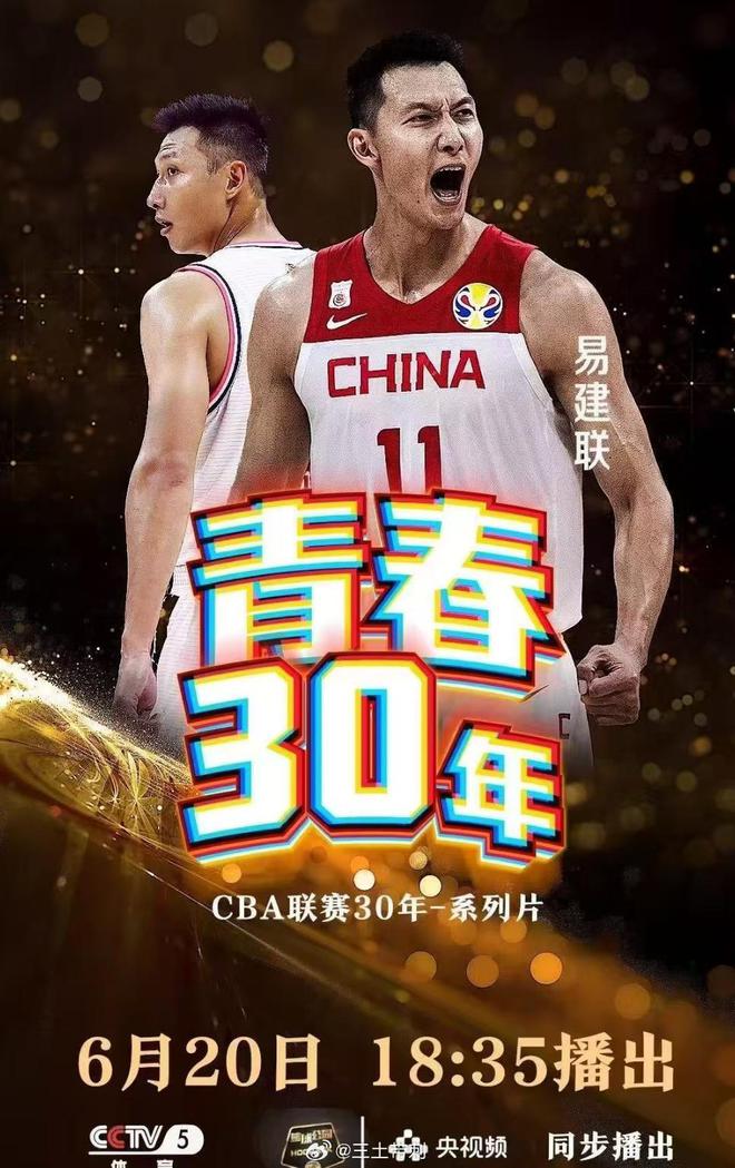 原定于今晚CCTV-5播放的易建联专访临时取消