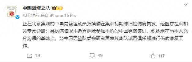 曾凡博、张镇麟因伤退出国家队!男篮锋线告急,亚洲杯前景不乐观