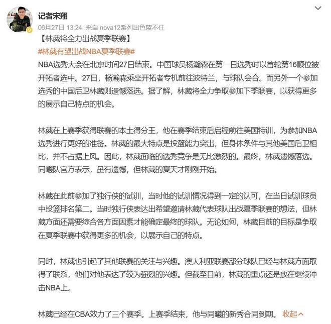 林葳等到机会了!将另辟蹊径冲击NBA,澳洲NBL也钟意他