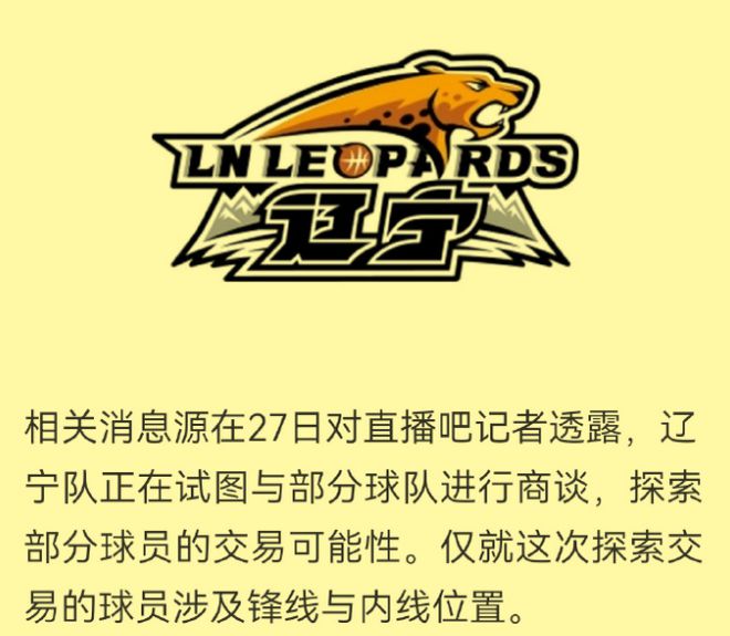 辽篮2换2我看行!硬汉永久转会兄弟球队双赢,租借三分射手再争冠
