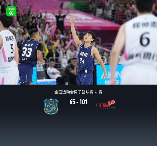 廣東男籃101-65大勝浙江奪全運會冠軍，徐杰18+7+9，趙睿13+6