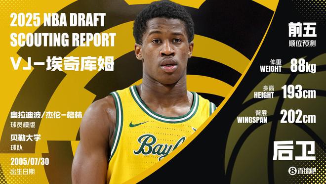 NBA选秀大会:费城76人用探花签选择VJ-埃奇库姆!