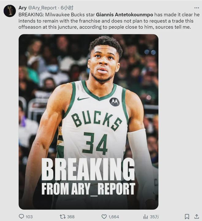 不走了!字母哥决定留队!整个NBA都被耍了