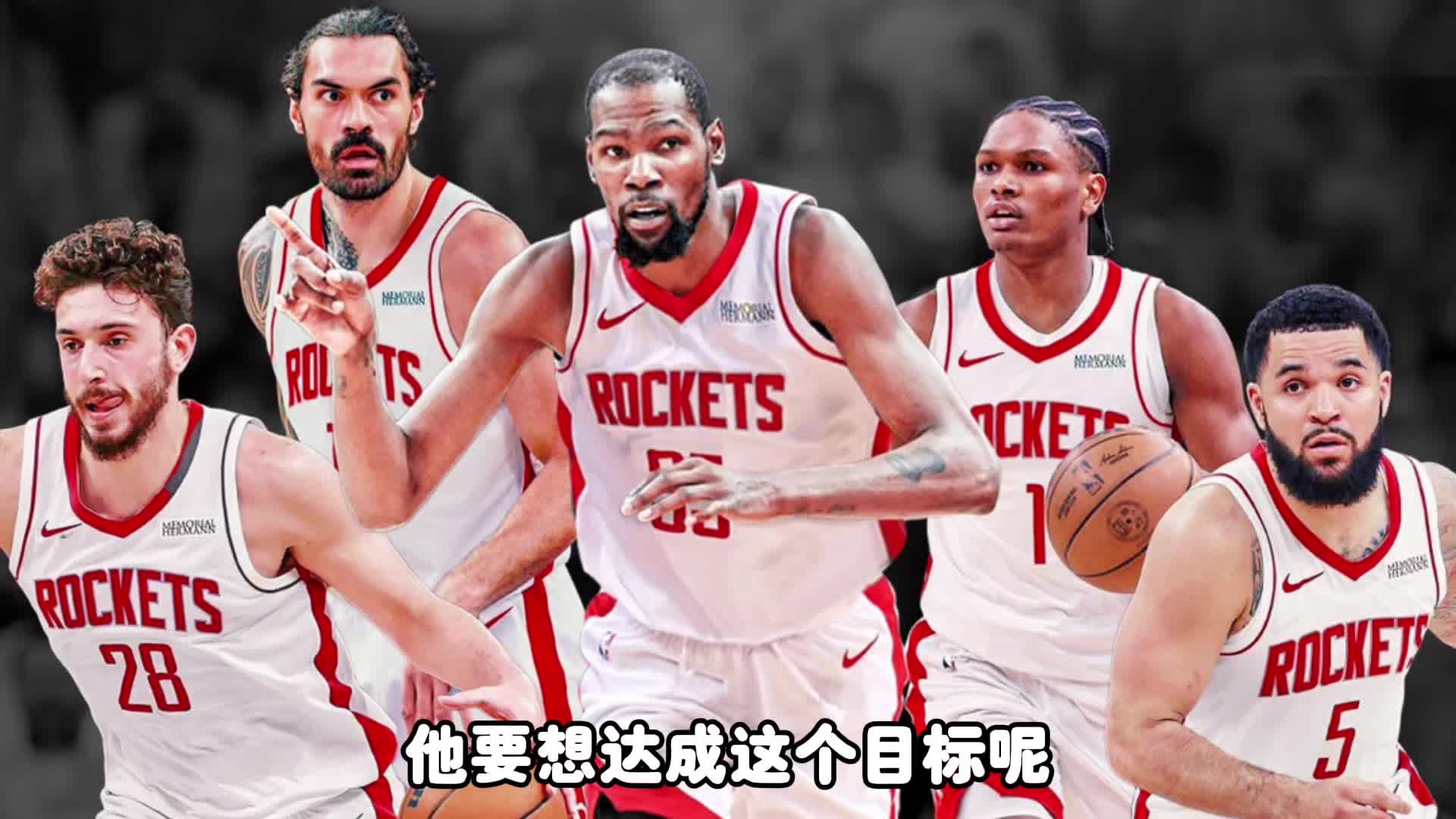 杨毅:火箭换来KD进西决还是不容易 后者状态最好时候还是在勇士