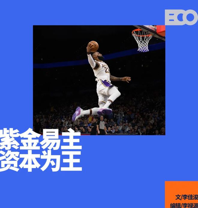 巴斯时代谢幕,湖人百亿「卖身」资本