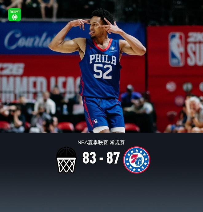 76人87-83险胜篮网,阿姆斯特朗23+7,明茨20分