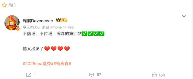 NBA选秀专家:如果我是篮网高层,一定会用首轮签选中杨瀚森