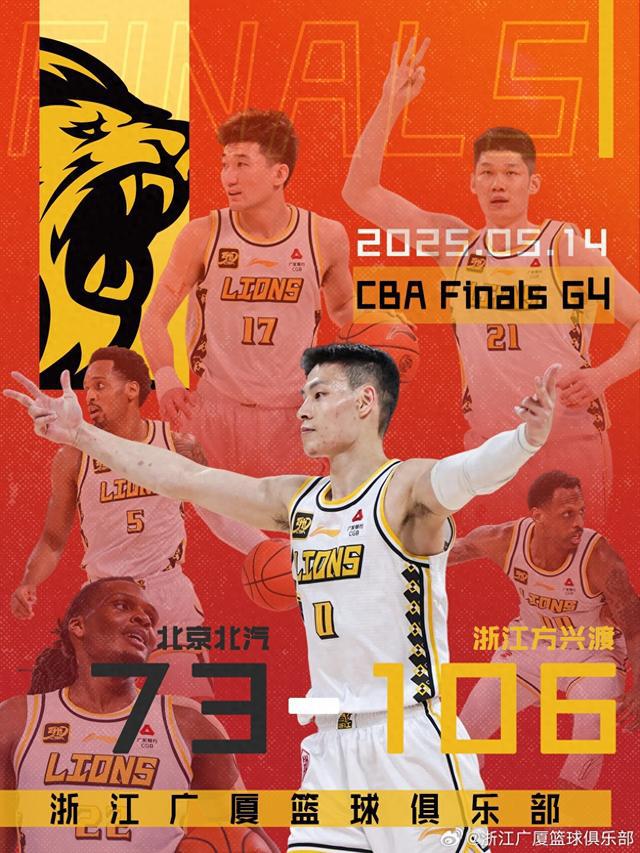 3-1拿到冠军点，广厦队官方：极限碾压，雄狮北上，连下两城