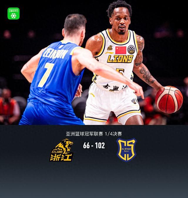 男篮亚冠：广厦66-102惨败阿尔利雅得，布朗14+5，续峻玮22分
