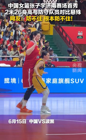中国女篮热身赛两连胜！2米26的18岁小将大杀四方，此前回应“女版姚明”称号