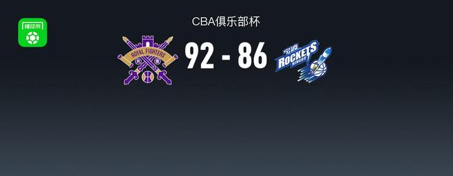 CBA俱乐部杯战报：北控92-86宁波，扎维尔-辛普森25分