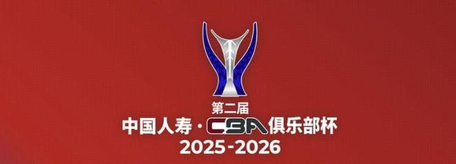 CBA俱樂部杯8強對陣：上海遇上廣東，浙江迎戰山東
