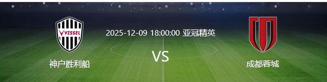 亞冠成都蓉城VS神戶勝利船：周定洋坐鎮(zhèn) 韋世豪+德爾加多領(lǐng)銜進攻