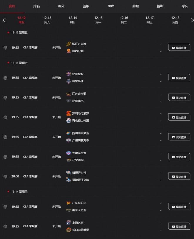 今夕是何年？央視更新CBA節(jié)目單，大部分比賽為圖文直播