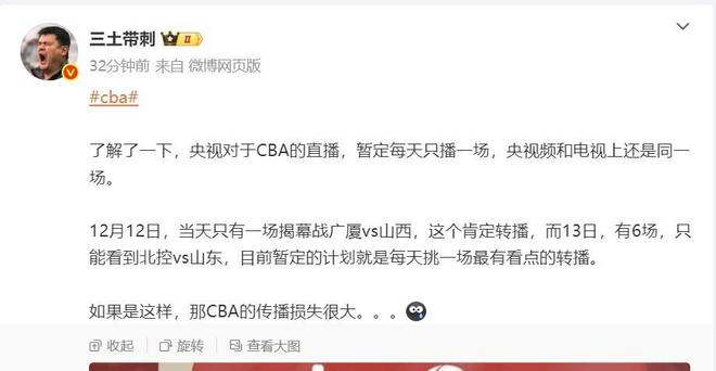 鬧笑話！媒體人透露CBA轉(zhuǎn)播商情況 央視挑著播一場(chǎng) 其他沒(méi)有