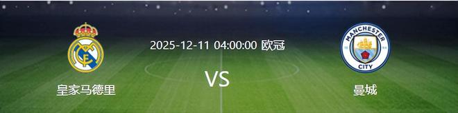 歐冠巔峰戰(zhàn)還沒開打，皇馬先遭當頭一棒，致命暴擊，取勝曼城懸了