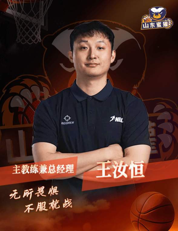 山東元素滿滿！鞏曉彬愛(ài)徒當(dāng)主帥，領(lǐng)隊(duì)是總冠軍得主，主場(chǎng)也定了