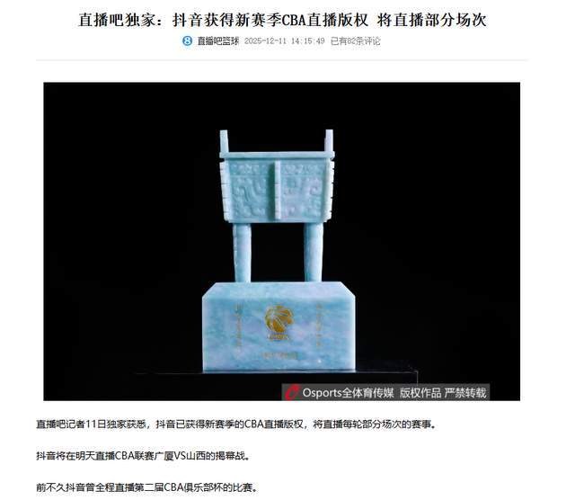 搞定了？CBA終于找到接盤俠，開啟直播新模式，球迷們有福了