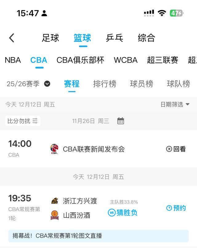 都2025年了，CBA球迷还要看图文直播？