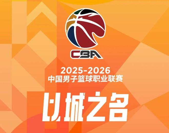 官方：CBA揭幕战央视收视率创20-21赛季后新高，抖音观看人次5001万