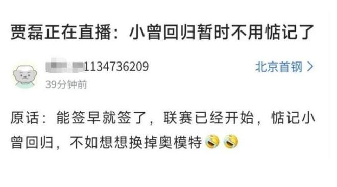 曾凡博千万年薪被拒，贾磊直播透露双方不会续约