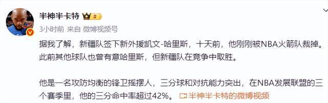 又一强援就位！曝新疆大手笔签下NBA级后卫，能否成为救火奇兵？