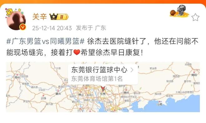 徐杰最新伤情！眉骨缝了三针，报平安表示没有大碍，下场还能打