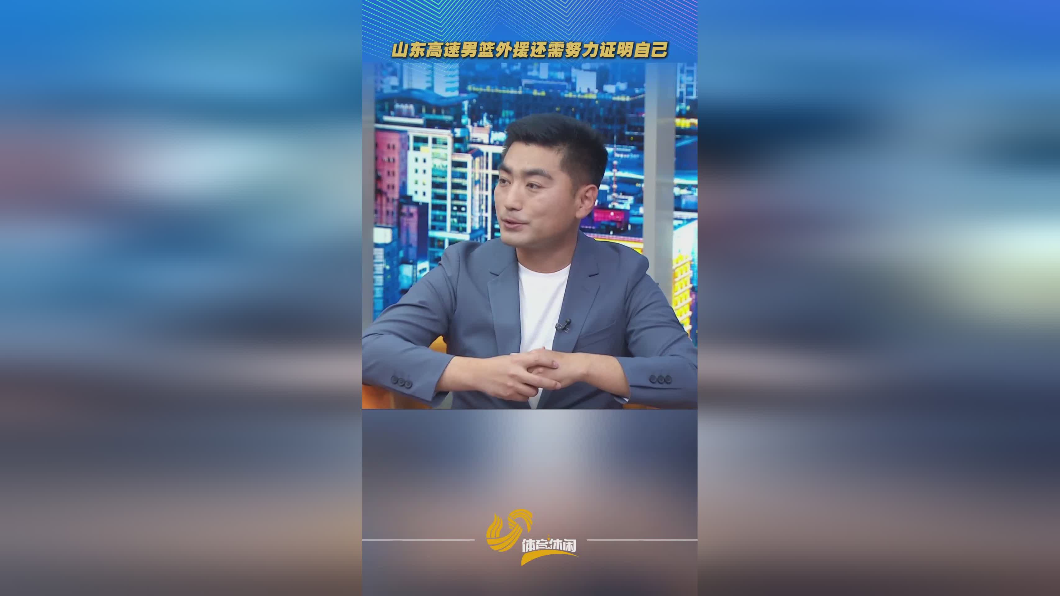 侃球時間丨山東高速男籃主場首敗 學費不菲