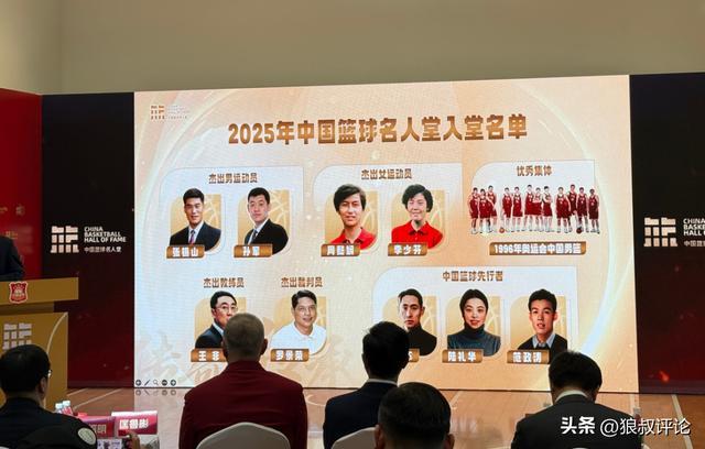 2025中國籃球名人堂名單：孫軍、王非領銜，鍾南山妻子李少芬入選