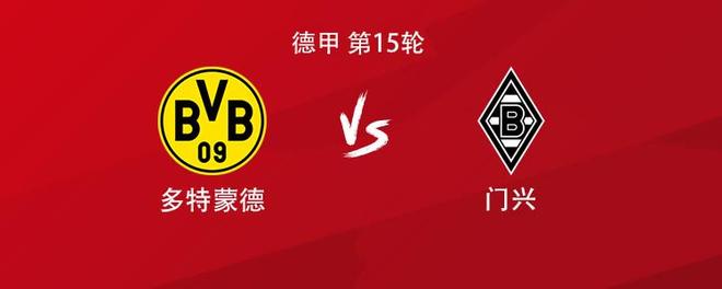 多特vs門興：吉拉西搭檔阿德耶米，布蘭特、格羅斯出戰