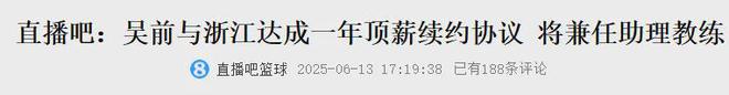 簽了簽了！休賽期第一筆頂薪合同！MVP級別國字號后衛