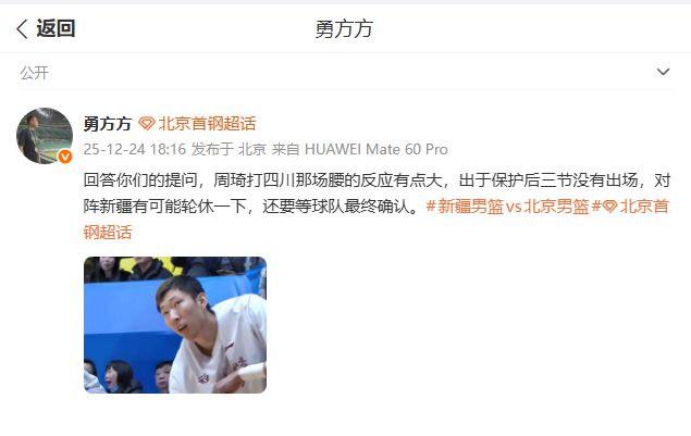 這仇恨解不開了！北京記者提前吹風(fēng)：周琦客場打新疆又要輪休嘍