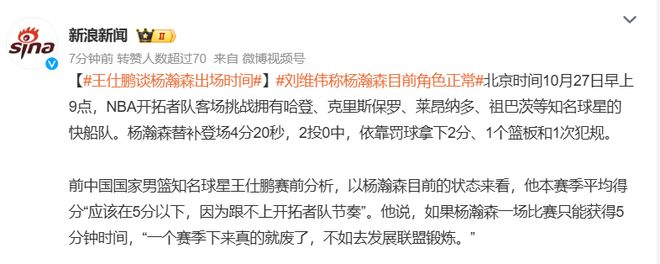 楊瀚森上場(chǎng)時(shí)間創(chuàng)新低，王仕鵬：如果場(chǎng)均5分鐘，遲早要廢！