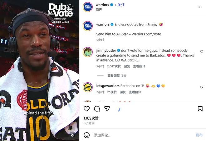 勇士官媒號召球迷給巴特勒全明星投票，后者調侃：不如眾籌送我去旅游