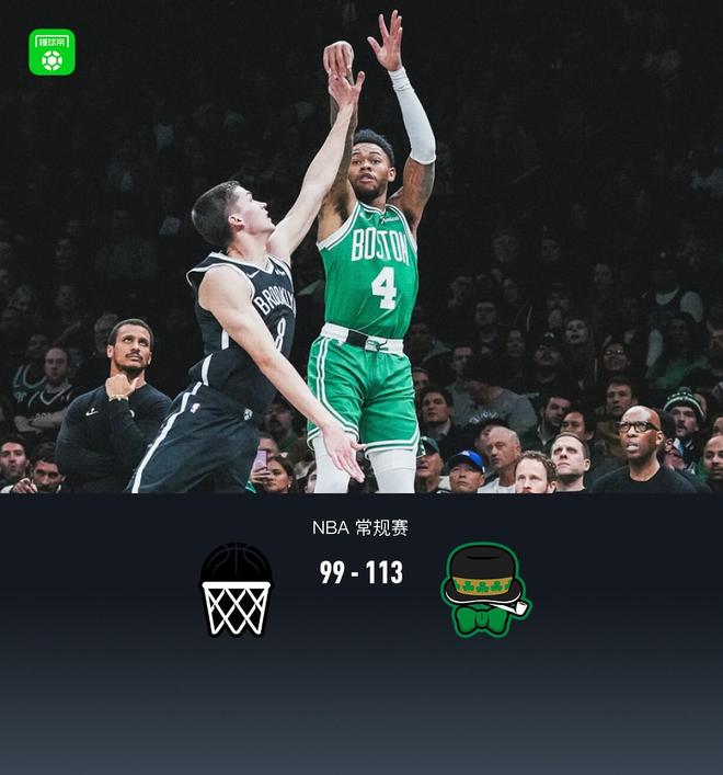 凯尔特人113-99逆转篮网，杰伦-布朗29+4+4，普理查德22+10