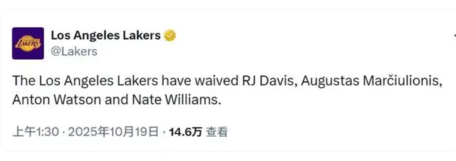 湖人官宣裁員消息！全新陣容出爐！沖冠名單敲定！