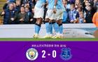 剑南春｜曼城2-0埃弗顿，哈兰德双响，奥赖利、萨维尼奥助攻