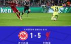 利物浦多點(diǎn)開花5-1大勝法蘭克福，?；倏似婆f主，索博破門
