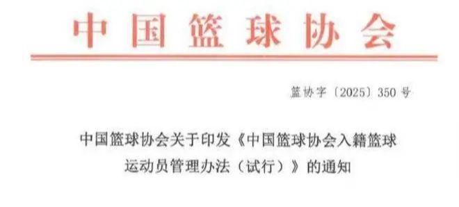 篮协归化政策遭质疑：工资怎么算，到底算外援还是国内球员？