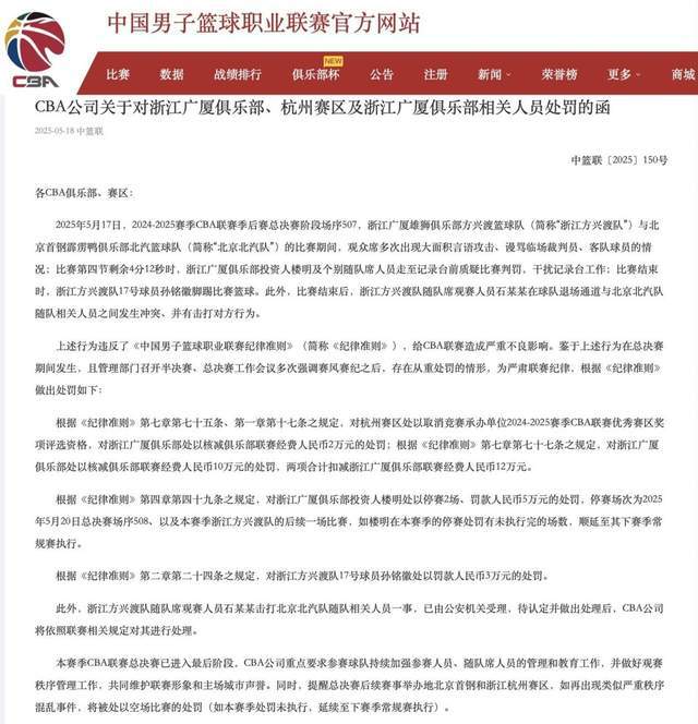 CBA官方：廣廈賽區(qū)+投資人+孫銘徽罰款20萬(wàn)，若再?lài)?yán)重違規(guī)將空?qǐng)?></div>
                <h3>CBA官方：廣廈賽區(qū)+投資人+孫銘徽罰款20萬(wàn)，若再?lài)?yán)重違規(guī)將空?qǐng)?/h3>
            </a>
        </li>
                <li> <a href=